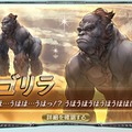 『グラブル』に新たな召喚石「ゴリラ」が登場―味方全体にゴリラ効果を付与！・・・ゴリラ効果？