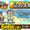 『コトダマン』累計600万DL達成キャンペーン開催－公式生放送は6月6日に配信!