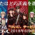 大きな期待が寄せられたあのタイトルが堂々優勝！━「2018年上半期、新しく始めたスマホ向けタイトルはどれ？」結果発表