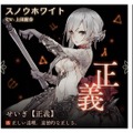 この瞬間が絶好の始めどき！ リリース1周年を迎えた至極のダークファンタジー『SINoALICE』の魅力に迫る！