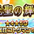 『コトダマン』「キボウ」「ウラミ」が登場する“言霊祭(ことだまつり)”開催－光と闇が勢揃い