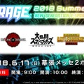 『RAGE 2018 Summer』バーチャルYouTuberのゲーム大会実施！－レギュレーションは後日公開