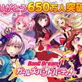 『バンドリ！』ユーザー数650万人突破！記念キャンペーンや★4確定ガチャが開催