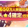 『バンドリ！』ユーザー数650万人突破！記念キャンペーンや★4確定ガチャが開催