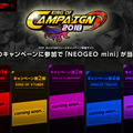 『THE KING OF FIGHTERS ALLSTAR』事前登録スタート－「NEOGEO mini」が当たる「KING OF CAMPAIGN」も開催!