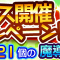 『ぷよクエ』「大神官ディーナ」が「ぷよフェス」に登場－特別デイリーミッション＆ログインボーナスも開催中