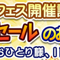 『ぷよクエ』「大神官ディーナ」が「ぷよフェス」に登場－特別デイリーミッション＆ログインボーナスも開催中