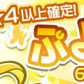 『ぷよクエ』「大神官ディーナ」が「ぷよフェス」に登場－特別デイリーミッション＆ログインボーナスも開催中