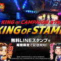 『KOF ALLSTAR』歴代ファイター達が無料LINEスタンプとなって登場！