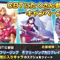 『フリージング エクステンション』「CBTにたくさん参加しよう」キャンペーンが開催―抽選で豪華声優陣のサイン入り特大ポスターをプレゼント！