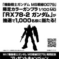 『機動戦士ガンダム MS戦線0079』の予約特典やクラブニンテンドーでのキャンペーンの詳細が公開に