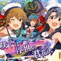 『ミリシタ』配信一周年記念「SSR確定ガシャ」開催－新ユニット「閃光☆HANABI団」の新曲イベントも！