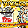 『コトダマン』700万DL突破記念キャンペーン開催－抽選で10名に新感覚イヤホン「ambie」が当たる!