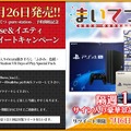 『まいてつ -pure station-』声優「永井真衣」さんの直筆サインと「PS4本体＆VRセット」の豪華賞品が当たるRTキャンペーンを開始！