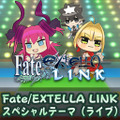 『Fate/EXTELLA LINK』新参戦サーヴァント達のオリジナルテーマ&アバターが配信開始！PS4/PS Vitaを彩ろう