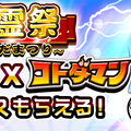 『コトダマン』新章“辛愛の賢妹編”が6月28日より開幕！「キボウ」「ウラミ」の妹「アイ」「ツラミ」が登場