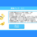 iOS/Android版『ポケモンクエスト』配信開始！ 期間限定の「なみのりピカチュウ」を見逃すな