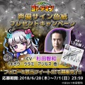 『コトダマン』“言霊祭”開始－『アニゲラ！』コラボキャラ「アジルス」(CV：杉田智和)がログボに