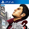 PS4『龍が如く3』ゲーム情報第2弾公開ー迫力が更に増したヒートアクションを見よ！