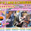 『ミリシタ』サービス開始1周年！毎日10連ガシャ無料など様々な豪華キャンペーンが開催