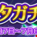 『ぷよクエ』「七夕ガチャ」開催－「あつきヘド」「みわくのリリン」「戦乙女アルル」といった人気キャラクターが再登場！