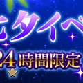 『コトダマン』7月7日限定“七夕イベント”を開催！ゲームにログインするだけで「★5召喚コトの実」をプレゼント