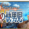 『FGO』第2部 第2章「Lostbelt No.2 無間氷焔世紀 ゲッテルデメルング 消えぬ炎の快男児」が7月中旬に開幕！