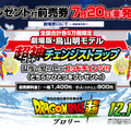 『ドラゴンボール超 ブロリー』前売券告知ビジュアル (C)バードスタジオ／集英社　(C)「2018ドラゴンボール超」製作委員会