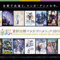 「京まふ2018」にて『マリオ』初のフルオーケストラコンサート開催決定！『FGO』『アイマス』等の出展作品も続々公開