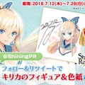 スイッチ版『シャイニング・レゾナンス リフレイン』発売開始！豪華賞品が当たるTwitterキャンペーンも実施