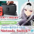 スイッチ版『シャイニング・レゾナンス リフレイン』発売開始！豪華賞品が当たるTwitterキャンペーンも実施