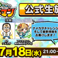 『セガオールスター』×『コトダマン』コラボレーションイベント19日から開催－公式生放送は18日21:00から!