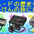 『コトダマン』ｘ『セガオールスター』コラボ開幕―「★5 ゲームギア」を始めとするキャラクターの性能を紹介