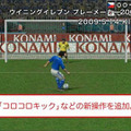 Wii『ウイニングイレブン プレーメーカー2009』のPV公開