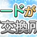 『ぱすメモ』「水着ガチャ第2弾」開催─★4「亜矢香」「美智」&特別衣装「黒いレオタード」が登場！