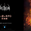 光と音のRPG「アークザラッド」新作(仮)が始動！これまでのシリーズ作品で一番好きなのは？【読者アンケート】