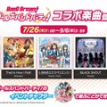 セガの新感覚音ゲー『オンゲキ』全国稼働開始─『バンドリ！』とのコラボイベントも開催