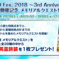 『FGO』クラス別「福袋召喚」&新システム「指令紋章（コマンドコード）」が発表！10大キャンペーンまとめ【FGOフェス2018】