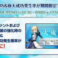 『FGO』クラス別「福袋召喚」&新システム「指令紋章（コマンドコード）」が発表！10大キャンペーンまとめ【FGOフェス2018】