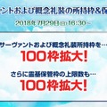 『FGO』クラス別「福袋召喚」&新システム「指令紋章（コマンドコード）」が発表！10大キャンペーンまとめ【FGOフェス2018】