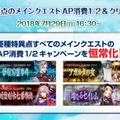 『FGO』クラス別「福袋召喚」&新システム「指令紋章（コマンドコード）」が発表！10大キャンペーンまとめ【FGOフェス2018】