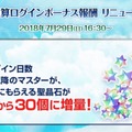 『FGO』クラス別「福袋召喚」&新システム「指令紋章（コマンドコード）」が発表！10大キャンペーンまとめ【FGOフェス2018】