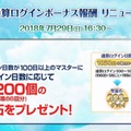 『FGO』クラス別「福袋召喚」&新システム「指令紋章（コマンドコード）」が発表！10大キャンペーンまとめ【FGOフェス2018】