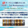 『FGO』クラス別「福袋召喚」&新システム「指令紋章（コマンドコード）」が発表！10大キャンペーンまとめ【FGOフェス2018】