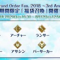 『FGO』クラス別「福袋召喚」&新システム「指令紋章（コマンドコード）」が発表！10大キャンペーンまとめ【FGOフェス2018】