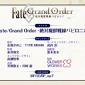 『FGO』アニメプロジェクト始動、バビロニア＆キャメロットがアニメに！TVと劇場で展開【FGOフェス2018】