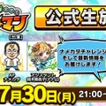 『コトダマン』闇の烏使い「★5 案内人・ヤ宝ス」が登場する“言霊祭”を本日7月30日から開催！