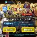 『FGO』×「チキンラーメン」タイアップ記念「ひよこちゃんピックアップ召喚」が開催―強力な7騎の英霊が新登場！？