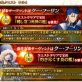 『FGO』ランサー＆キャスターの「クー・フーリン」宝具が強化！ 8月2日には聖晶石10個がもらえるキャンペーンも