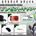 『BORDER BREAK』正式サービスを開始！PS4 Proや4Kテレビが当たる記念キャンペーンが開催中